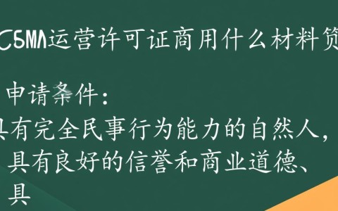 个人如何办理cdn运营许可证？所需材料清单及申请流程揭秘？