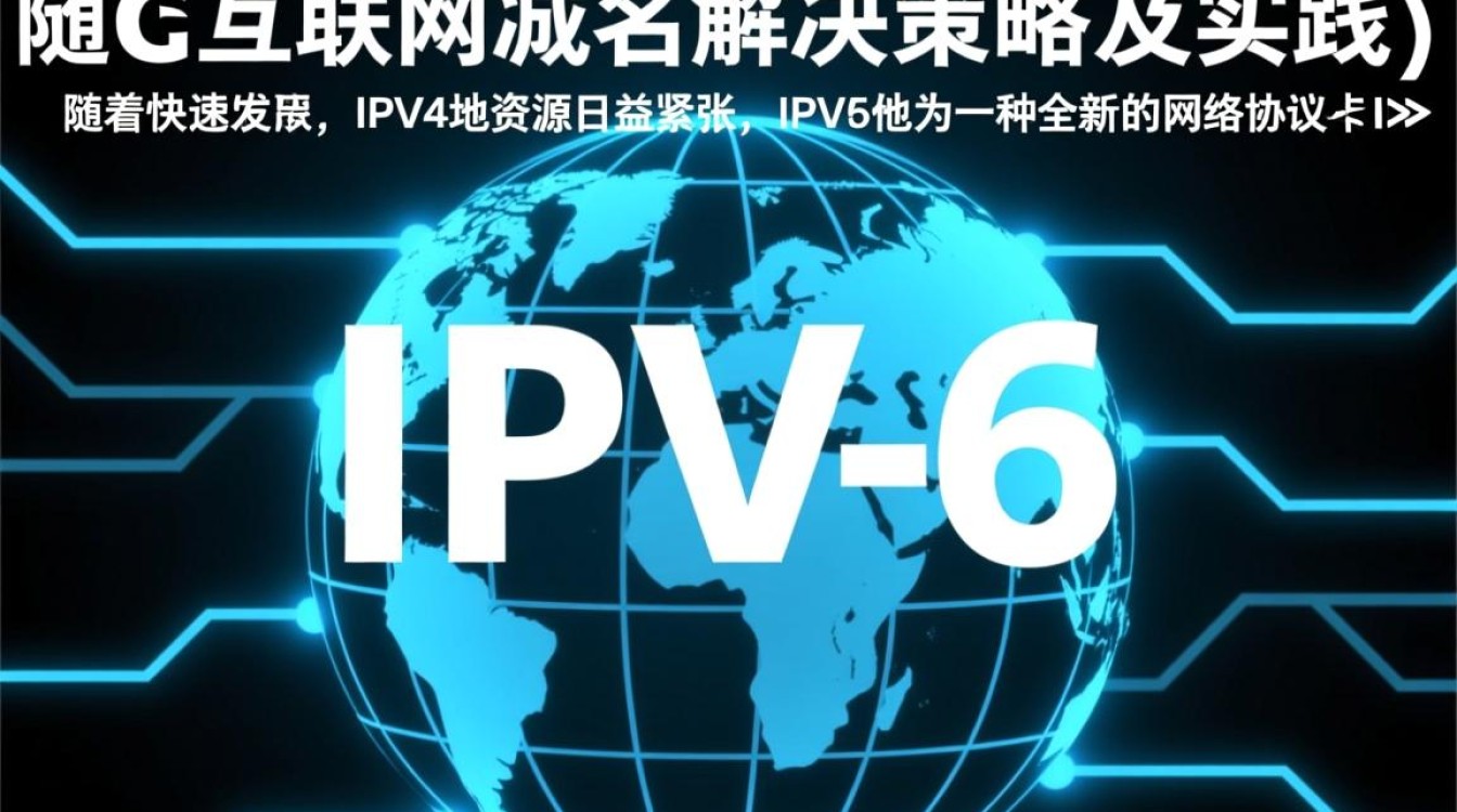 IPv6域名解析难题如何有效解决？