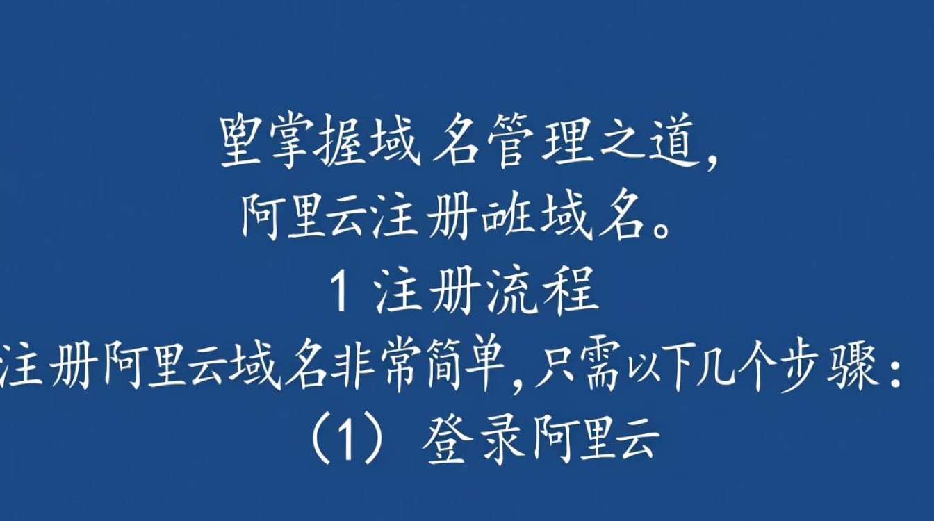 阿里云注册域名后，如何顺利转移并确保服务无缝对接？