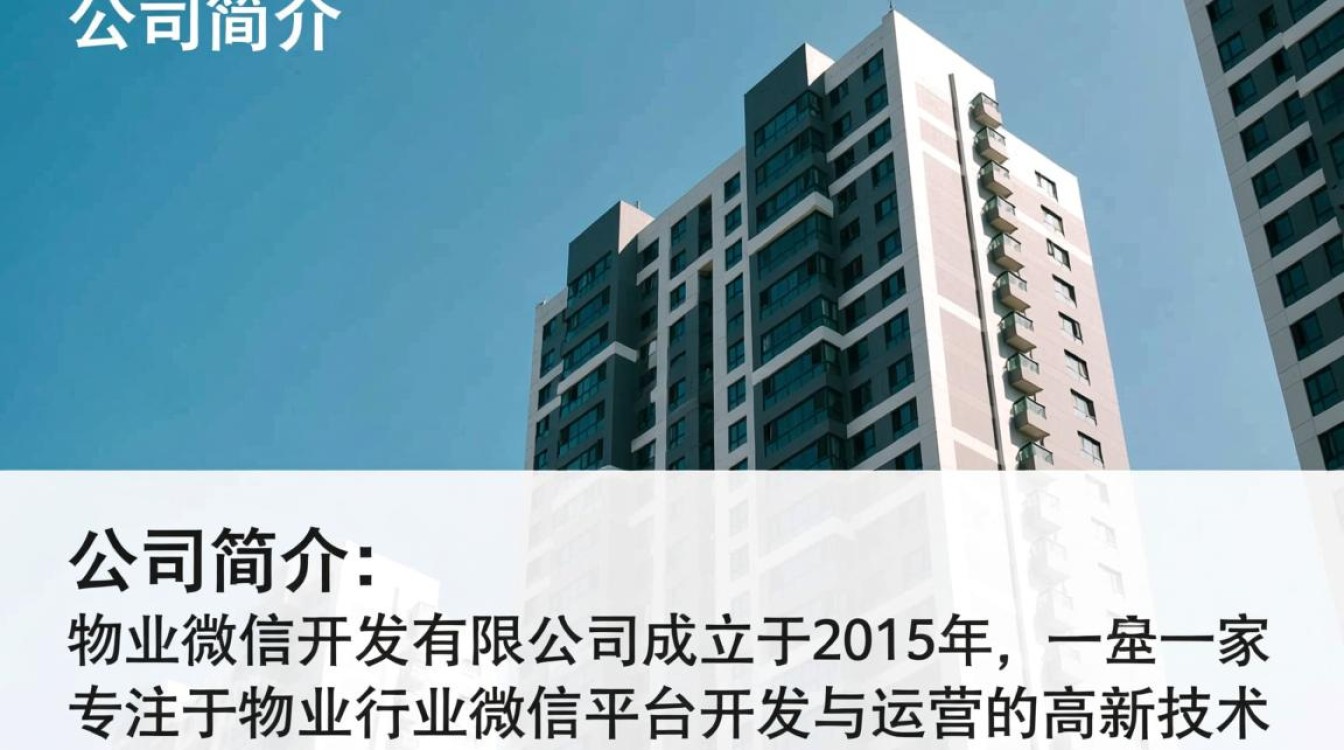 物业微信开发有限公司的业务范围和优势有哪些？能否详细介绍一下？