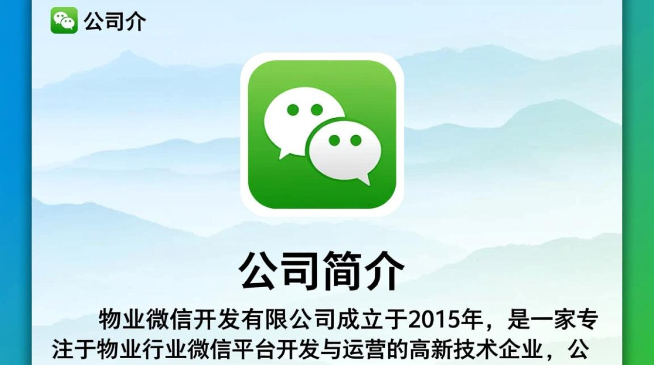 物业微信开发有限公司的业务范围和优势有哪些？能否详细介绍一下？