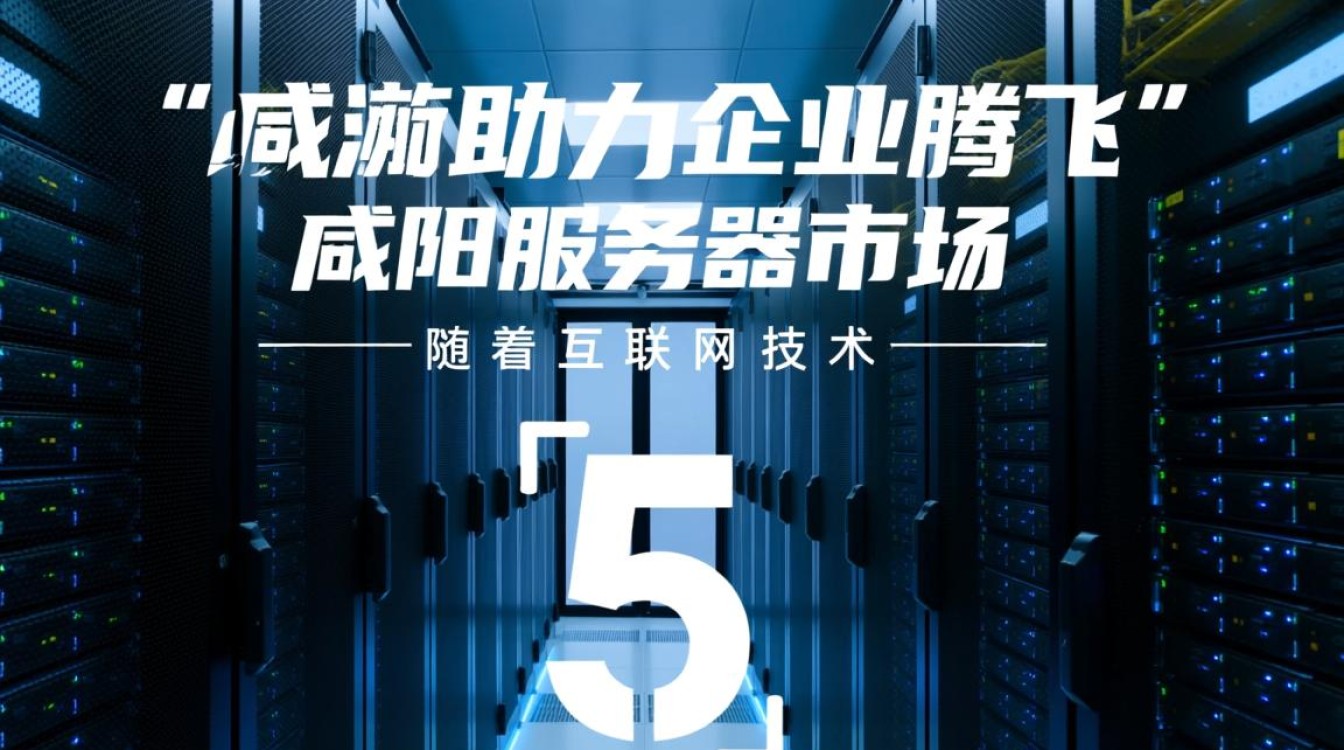 咸阳服务器排名如何？哪家服务器在咸阳表现最出色？