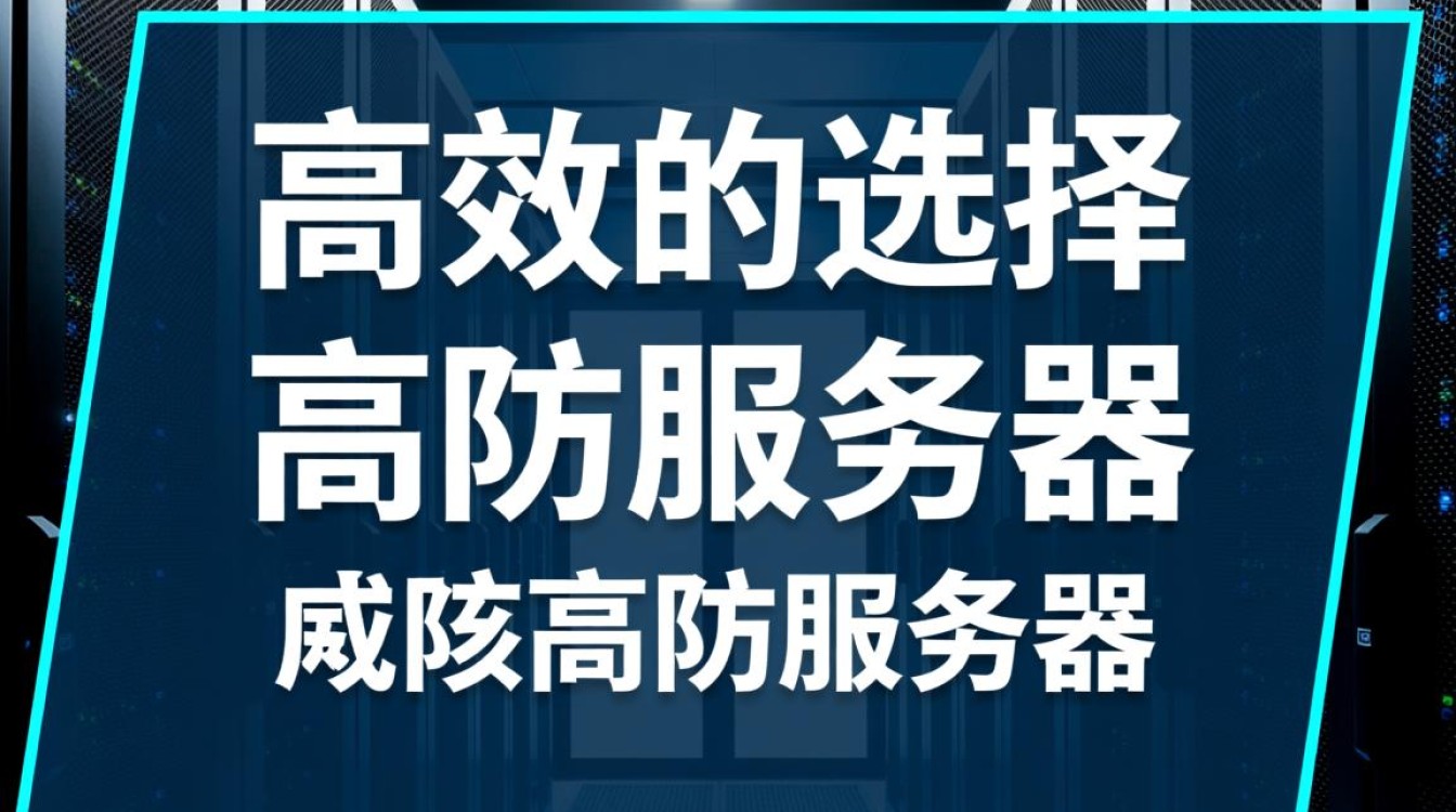 咸阳高防服务器为何备受青睐?揭秘其安全与性能优势之谜? 咸阳高防服务器为何备受青睐?揭秘其安全与性能优势之谜?