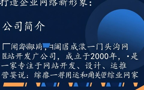 门头沟网站开发公司哪家强？如何选择优质服务商？