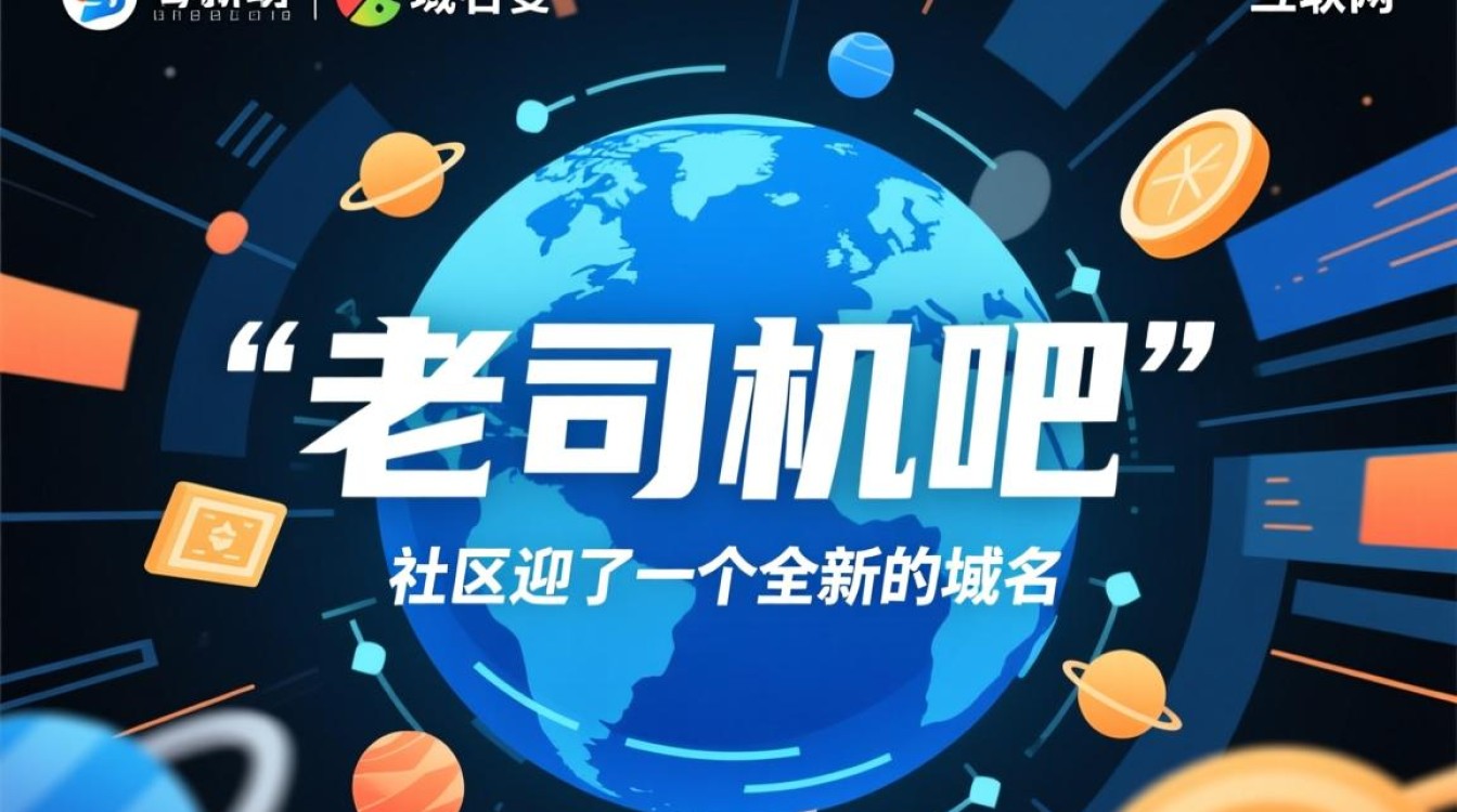 老司机吧域名变更后，是否影响用户体验及信息获取？