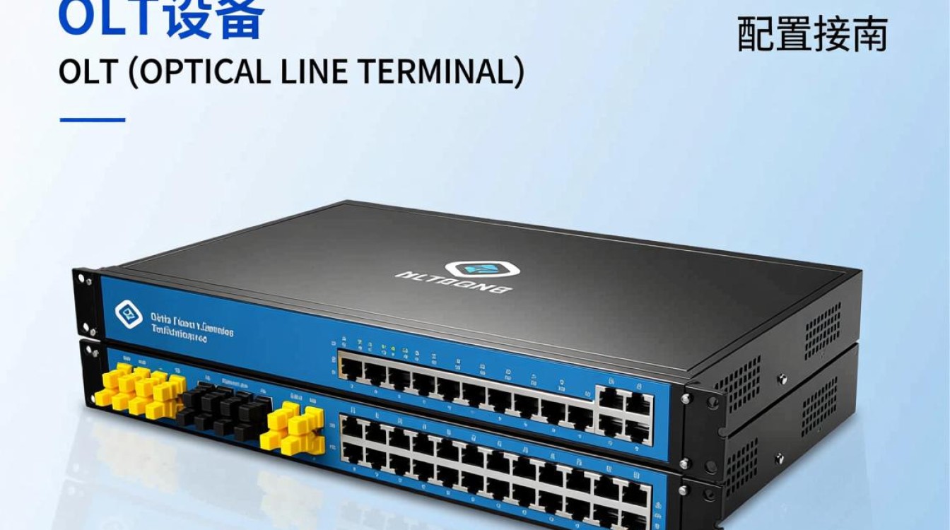 olt设备配置中需要注意哪些关键环节和潜在问题？