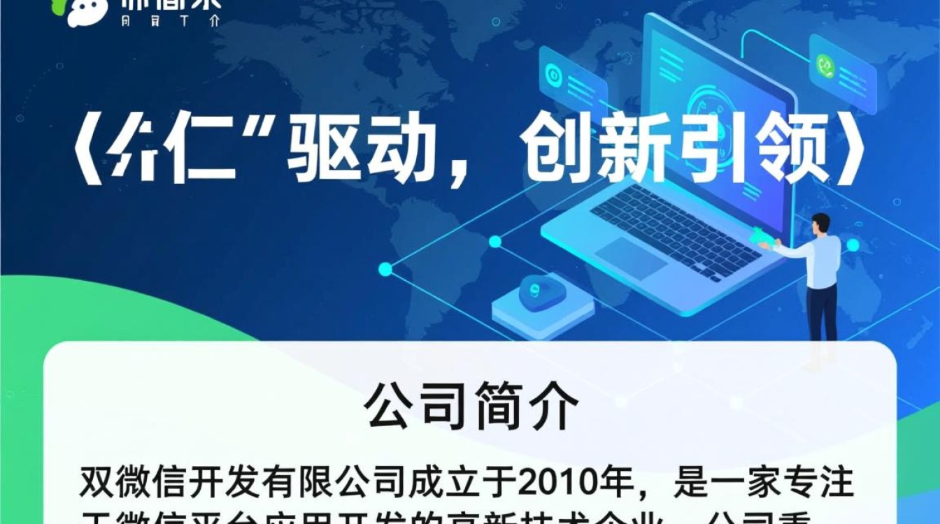 双微信开发有限公司为何在业界独树一帜，双微信功能有何独特之处？