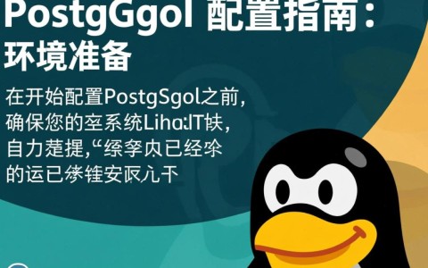 Linux下PostgreSQL配置过程中，有哪些关键步骤或常见问题需要注意？