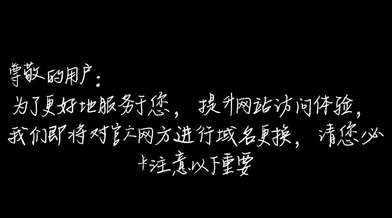 紧急通知，更换新域名，旧域名是否还能访问？有何影响？