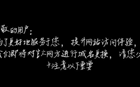 紧急通知，更换新域名，旧域名是否还能访问？有何影响？