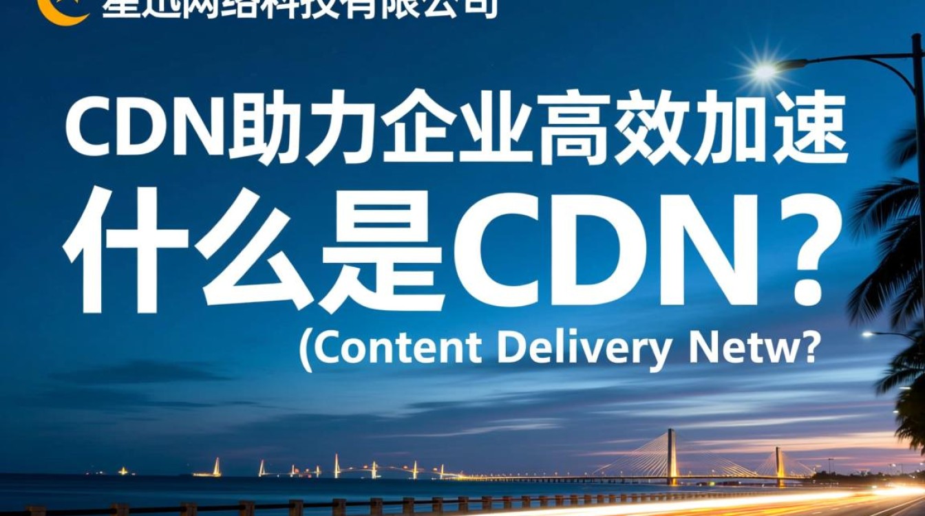 海南星迅网络科技有限公司cdn业务如何，市场竞争力如何体现？