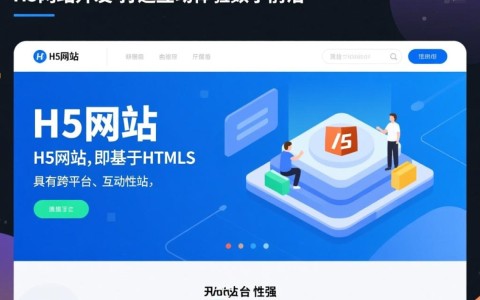 烟台h5网站开发，如何选择合适的开发团队与优化策略？