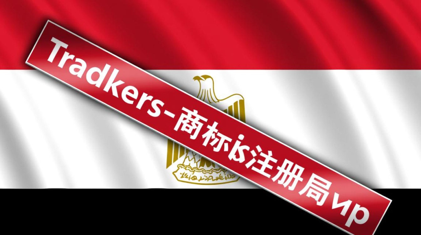 埃及商标注册局官网入口及注册流程是怎样的？