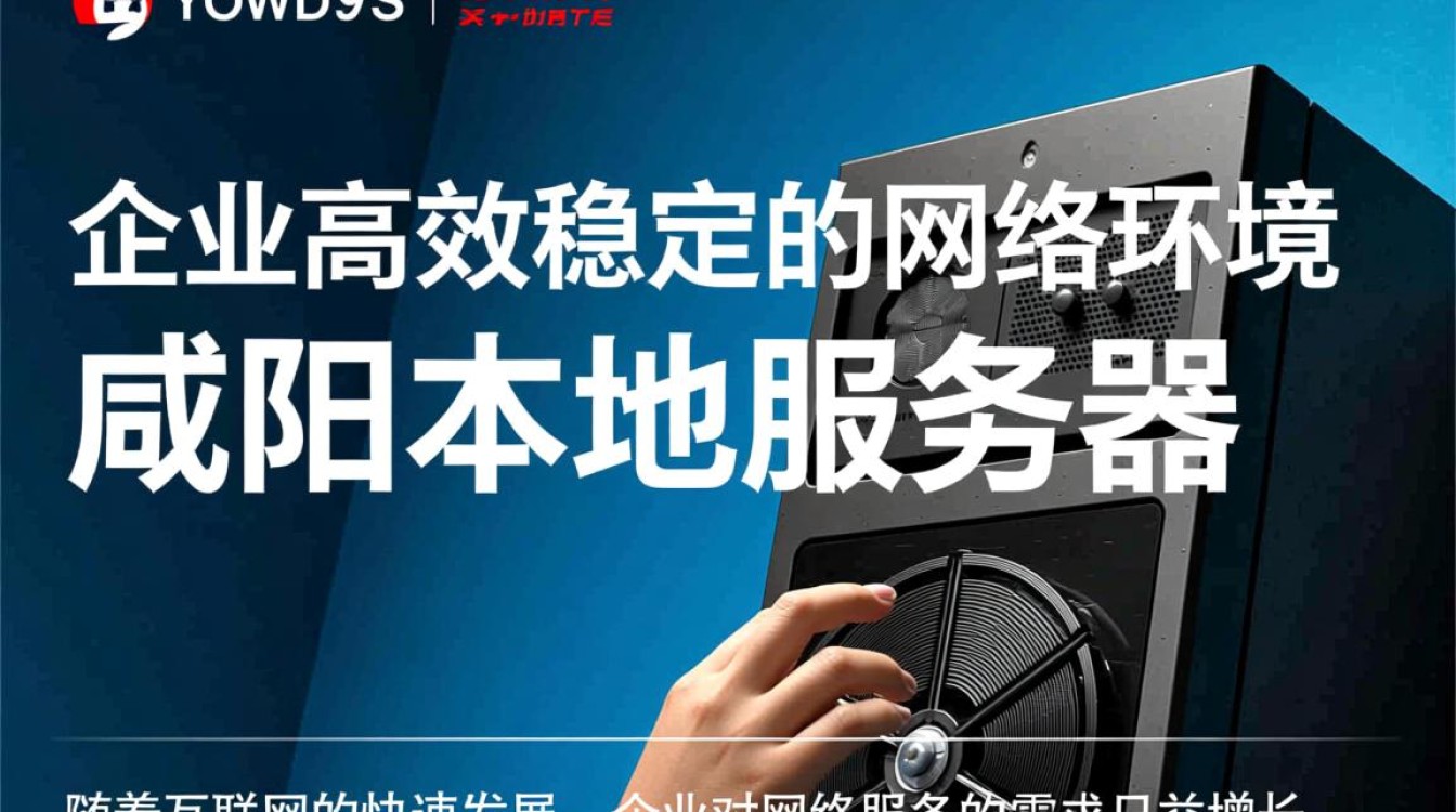 咸阳本地服务器，为何选择咸阳作为数据中心的优势有哪些？