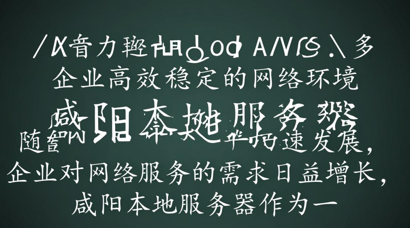 咸阳本地服务器，为何选择咸阳作为数据中心的优势有哪些？