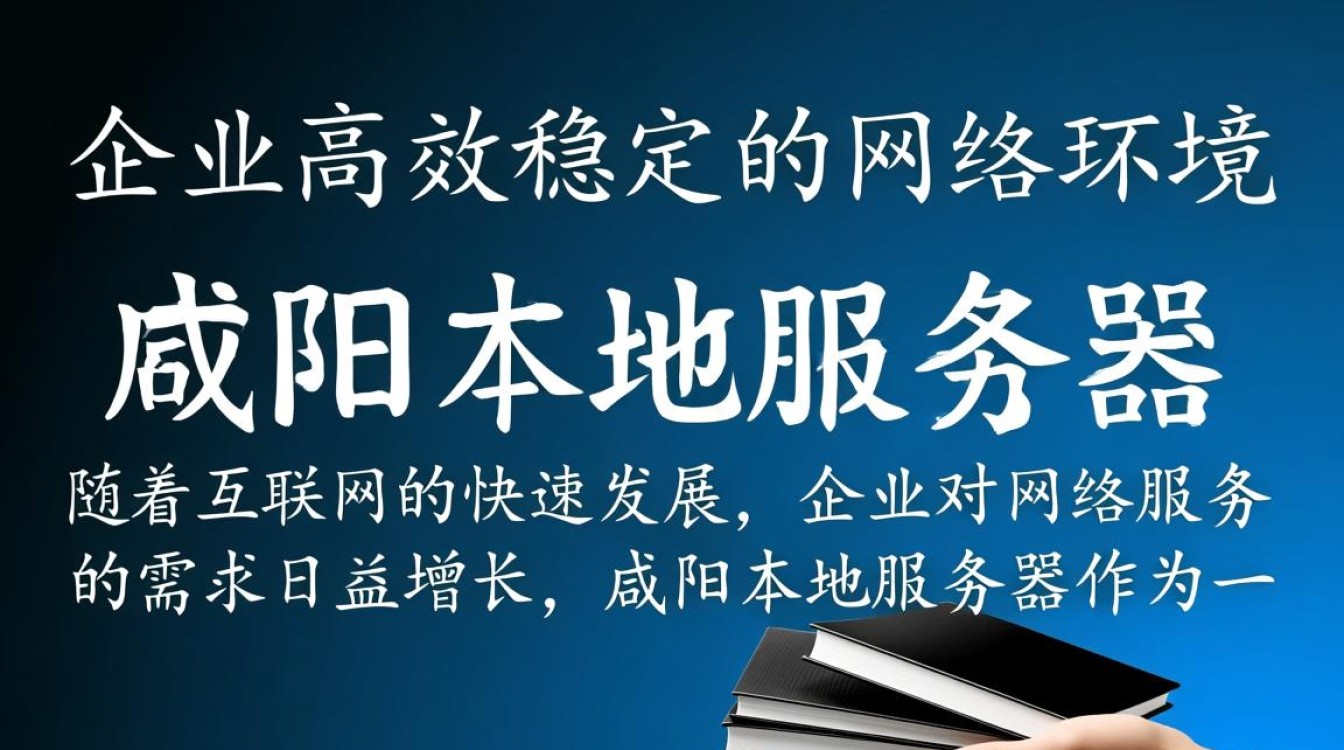 咸阳本地服务器，为何选择咸阳作为数据中心的优势有哪些？