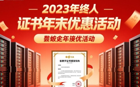 服务器证书年末优惠活动什么时候结束？怎么领最划算？