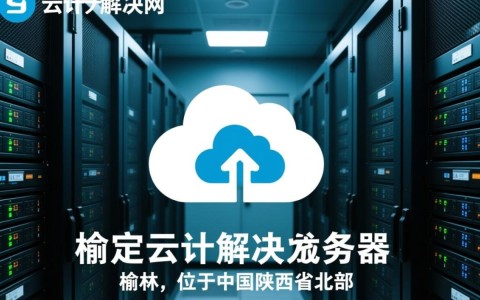 榆林服务器榆林的优势与特点，为何如此引人关注？