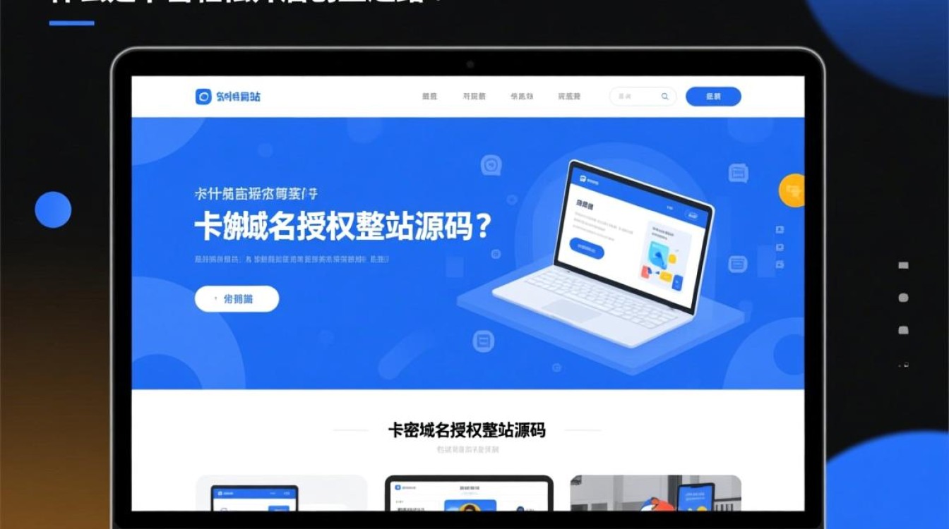 卡密域名授权整站源码,究竟有何独特之处,值得关注? 卡密域名授权整站源码,究竟有何独特之处,值得关注?