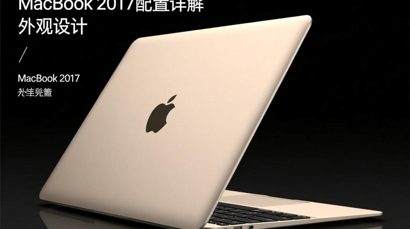 2017年macbook配置详情，性价比如何？升级空间大吗？