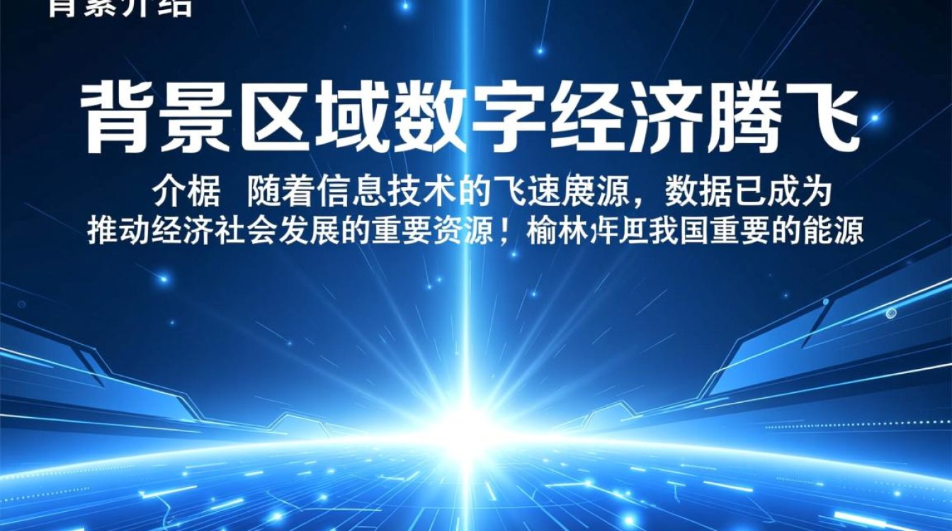 榆林数据服务器为何成为西北地区数据中心建设焦点？