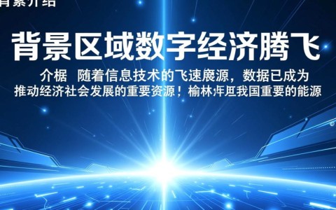 榆林数据服务器为何成为西北地区数据中心建设焦点？