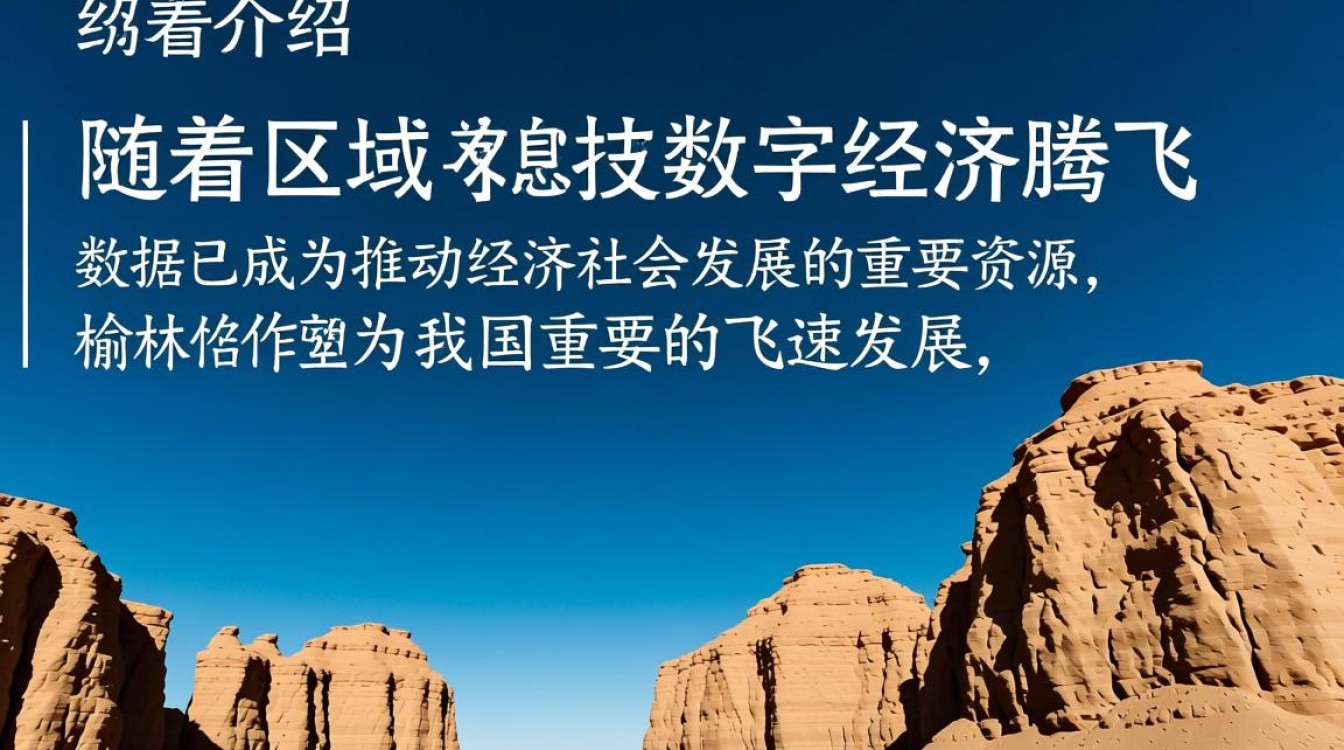 榆林数据服务器为何成为西北地区数据中心建设焦点？