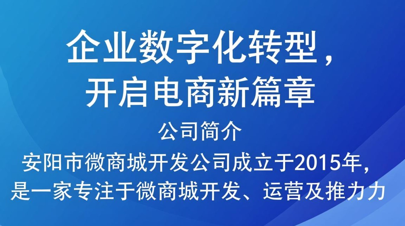 安阳市微商城开发公司，哪家企业值得信赖，如何选择？