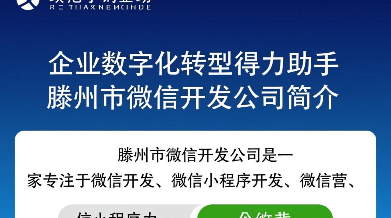 滕州市微信开发公司哪家实力最强？如何选择合适的服务商？