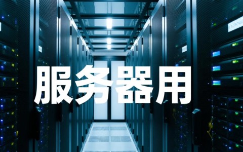 咸阳租服务器，价格、性能、服务哪家最优？租用指南与比较分析！