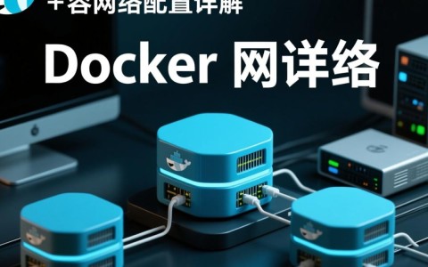 Docker网络配置中，如何确保容器间高效通信且安全隔离？