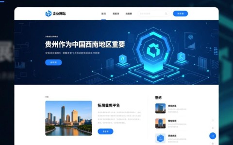 贵州企业网站开发公司哪家专业？如何选择优质服务商？