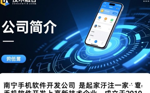 南宁手机软件开发公司，如何选择优质合作伙伴？