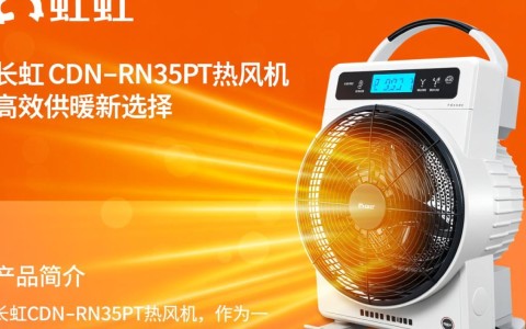 长虹CDN_RN35PT热风机性价比高吗？价格是否合理？
