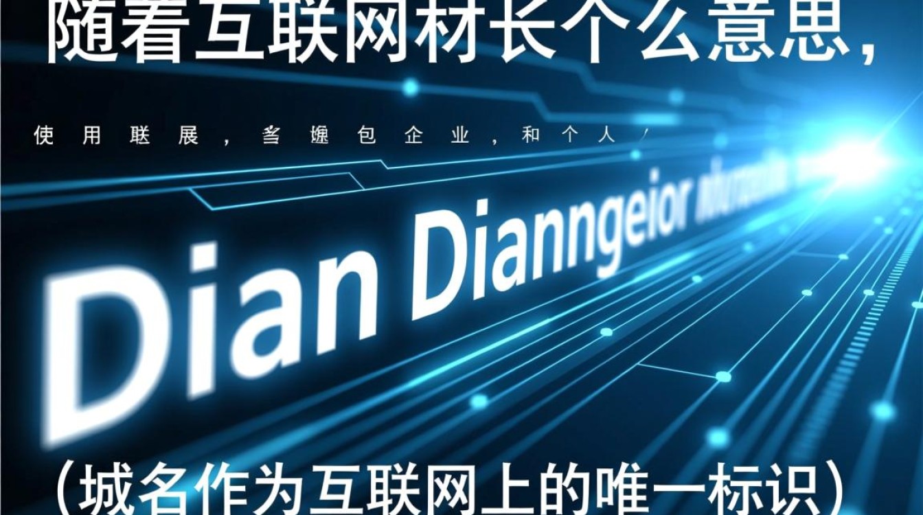 域名前缀过长，究竟意味着什么影响与后果？