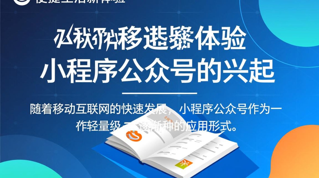 巢湖市小程序公众号开发，如何选择合适的开发团队与解决方案？