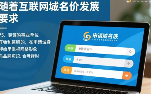 事业单位域名后缀有哪些具体要求？是否符合最新规定？