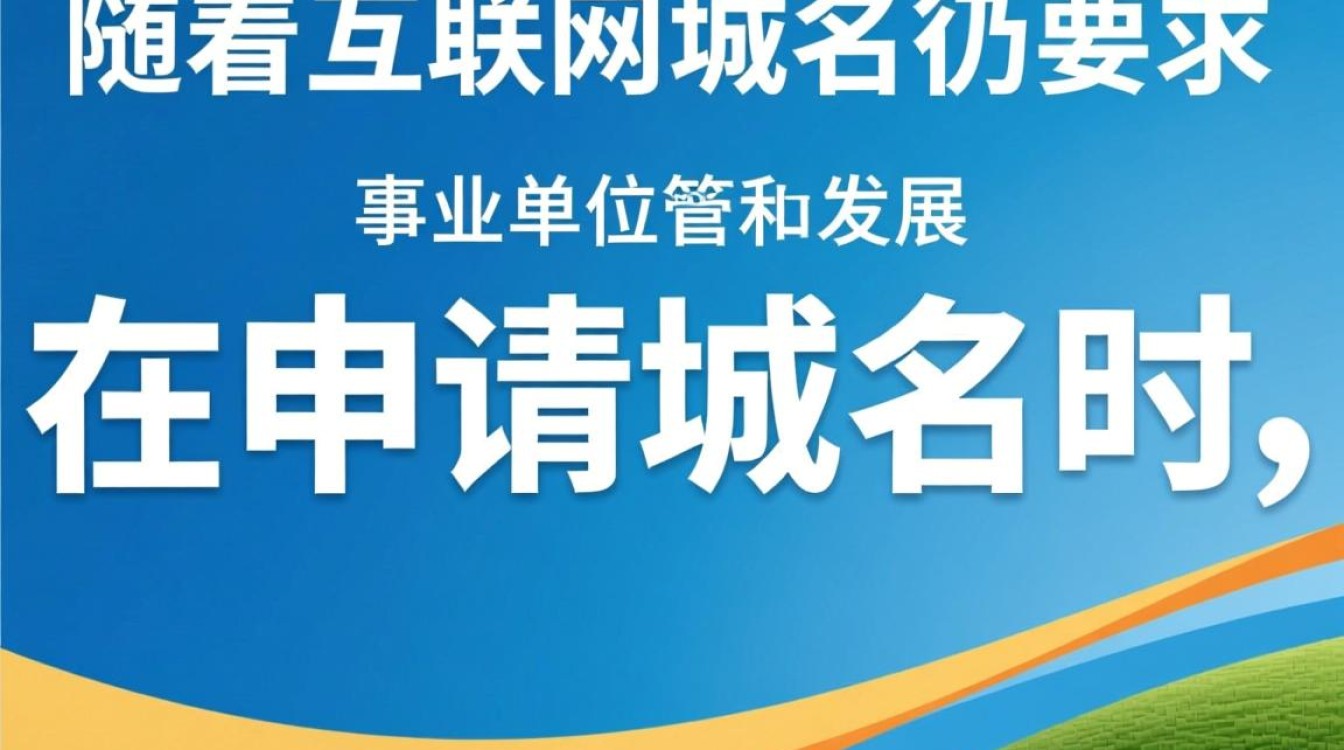 事业单位域名后缀有哪些具体要求？是否符合最新规定？