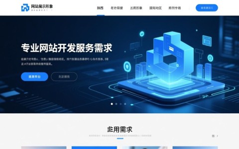 陕西专业网站开发价格区间是多少？如何合理预算？