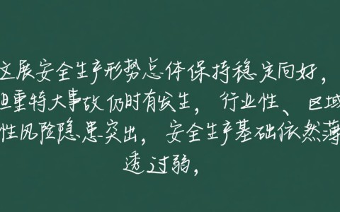 安全事故数据显示
