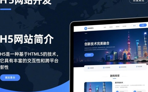 上海h5网站开发，如何选择合适的开发团队和优化用户体验？