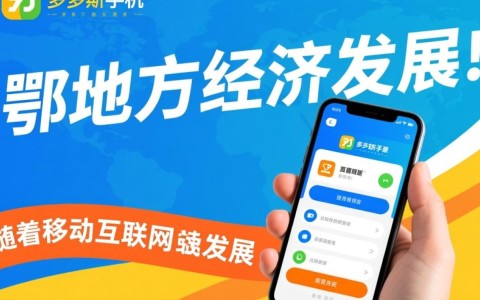 鄂尔多斯手机软件开发，如何抓住市场机遇，打造本土创新品牌？