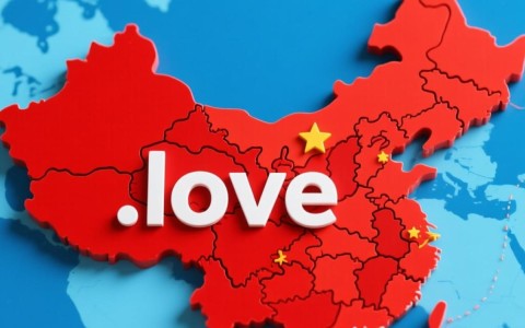 .love域名为何难以备案？揭秘备案难题与解决方案
