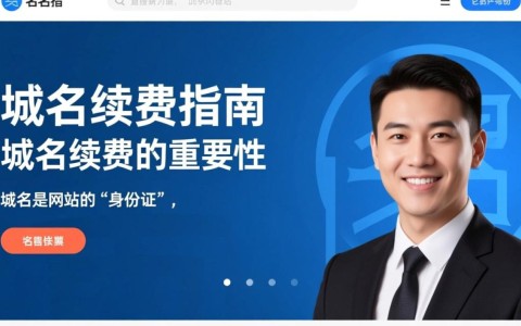 如何轻松找到并完成网站域名续费操作？官方途径大揭秘！