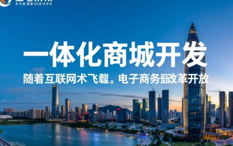 深圳一体化商城开发，如何实现线上线下无缝融合，打造高效购物体验？