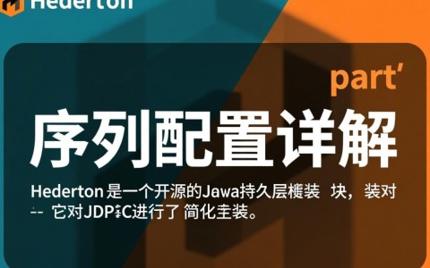 Hibernate序列配置时，如何确保数据库序列的唯一性和性能优化？
