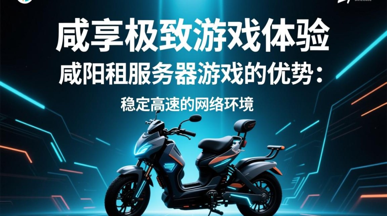 咸阳租服务器游戏，哪家性价比高？如何选择合适的服务器？