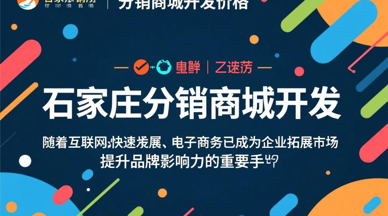 石家庄分销商城开发成本究竟是多少?价格透明度如何? 石家庄分销商城开发成本究竟是多少?价格透明度如何?