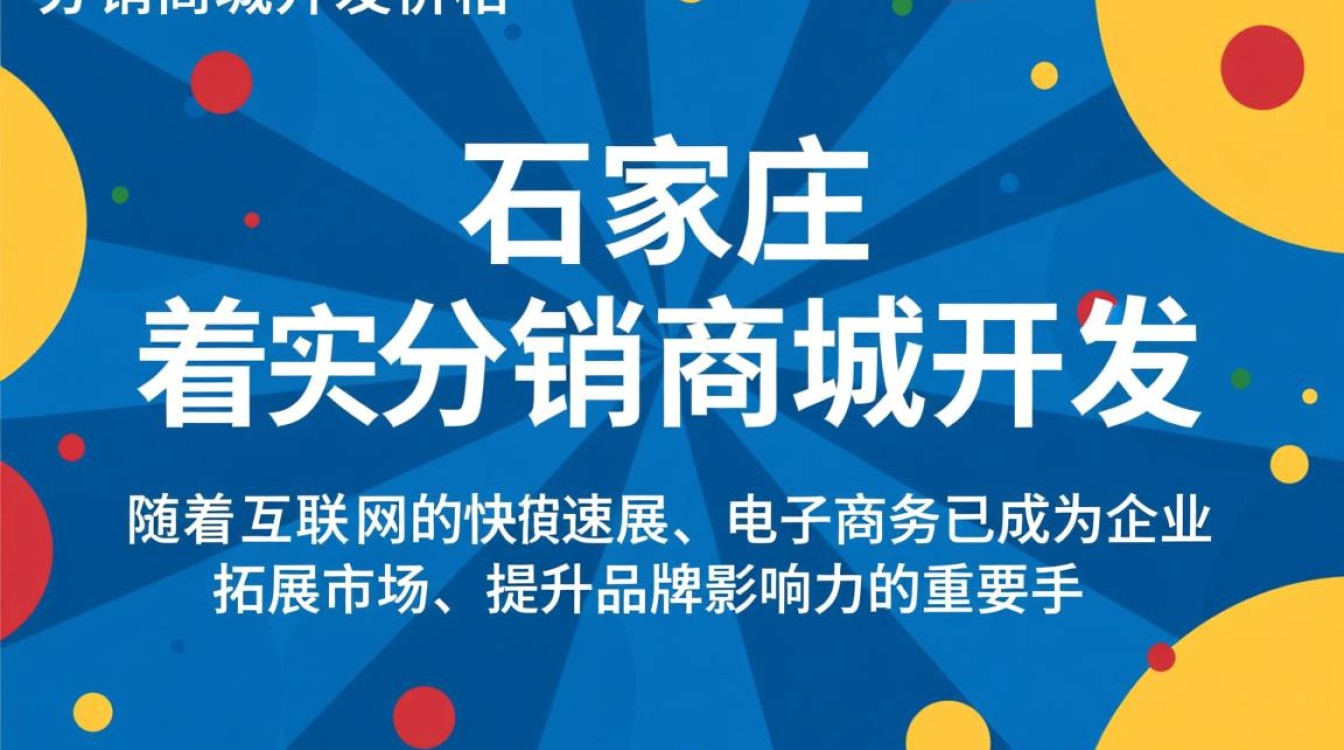 石家庄分销商城开发成本究竟是多少?价格透明度如何? 石家庄分销商城开发成本究竟是多少?价格透明度如何?