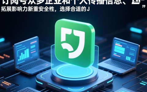 订阅号 js安全域名是否存在安全隐患？如何确保其安全使用？